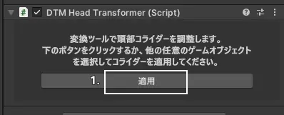 Edit_Head_Collider_Finish